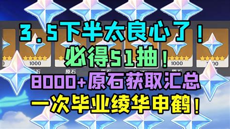 《原神》5.3版本下半原石详细数量统计,全面解析获取途径与分配策略