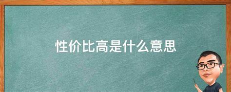 如何选择高性价比商品51精品如何满足你的需求