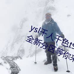 ysl千人千色t9t9t9t9t9mba：让你的妆容从此不再单调绝对惊艳！