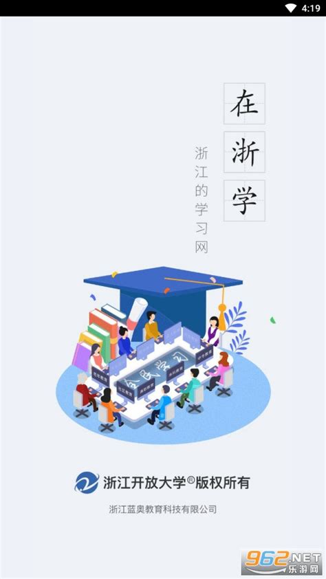 在浙学app下载_在浙学手机版下载v14