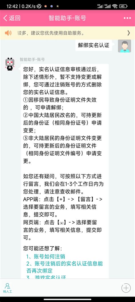 b站未满十八岁更改实名信息会导致封号吗？如何避免封号风险