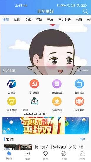 西华融媒app下载安装西华融媒手机版下载v0.9.9.7