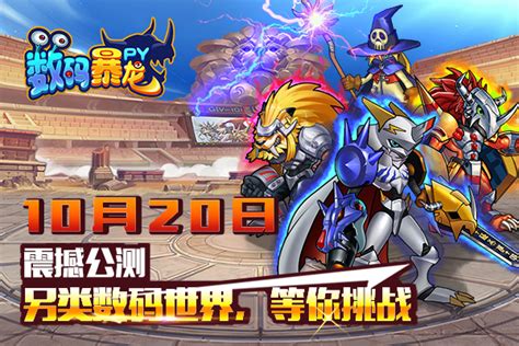 数码暴龙py版2024新手必看：开局技巧与最新热门攻略详解