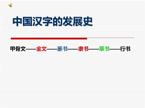 如何解读9.1日站中的中文汉字应用与发展趋势